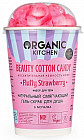 Набор подарочный «Beauty cotton candy»