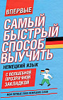 Немецкий язык. Мои первые 2000 немецких слов. Учебный словарь с примерами словоупотребления