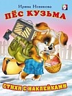 Пёс Кузьма