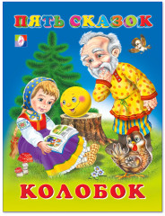 Колобок