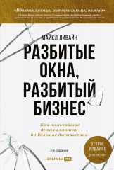 Разбитые окна, разбитый бизнес