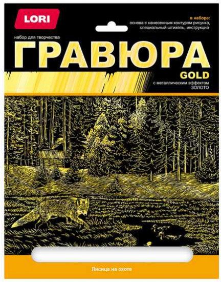 Гравюра большая «Лисица на охоте»