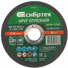 Круг отрезной по металлу