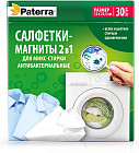 Салфетки-магниты для микс-стирки антибактериальные