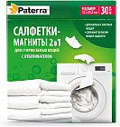 Салфетки-магниты для стирки белых вещей с отбеливателем