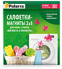 Салфетки-магниты для микс-стирки «Мягкость и свежесть белья»