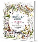 Скетчбук-раскраска. Мир поразительных существ Кэна Мацуды «Кролик»