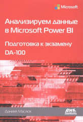 Анализируем данные в Microsoft Power BI
