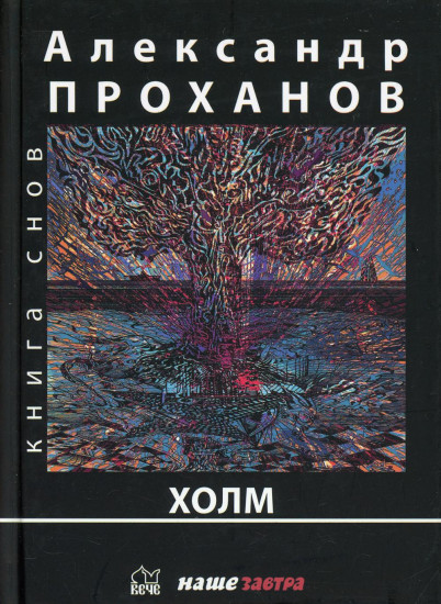 Холм
