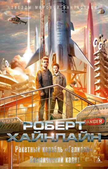Ракетный корабль «Галилей»