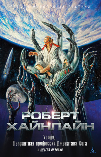 Уолдо, Неприятная профессия Джонатана Хога