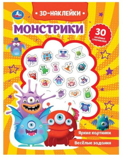 Активити с наклейками «Монстрики»