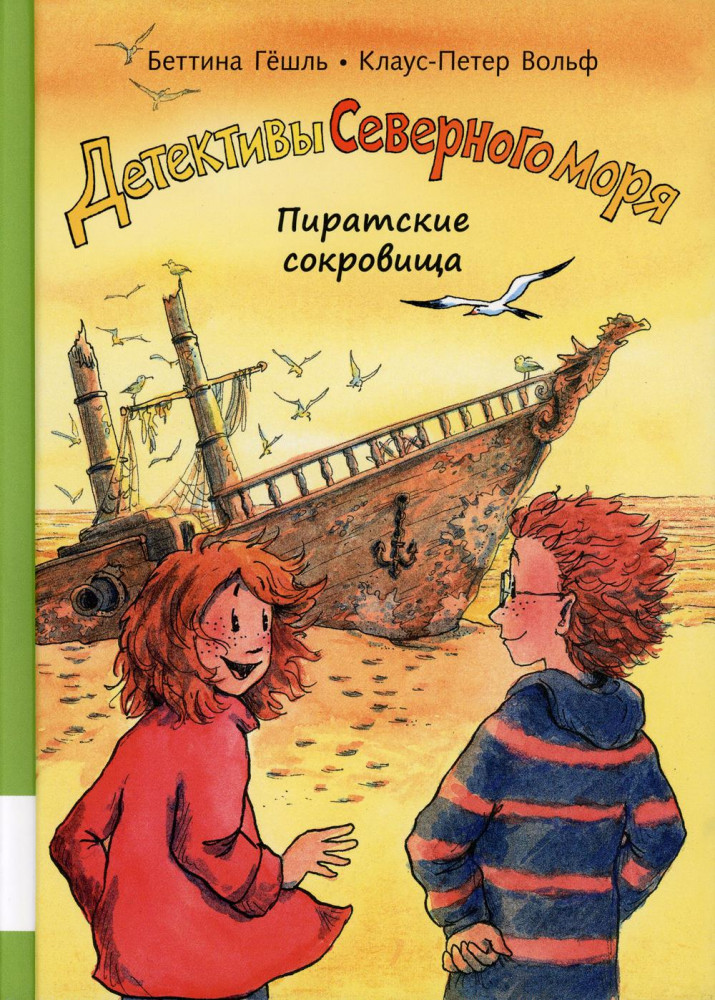 Пиратские сокровища | Детективы Северного моря