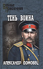 Тень воина