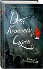 Тысяча островов. Дочь королевы сирен