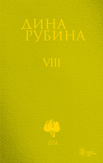 Том 8