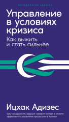 Управление в условиях кризиса