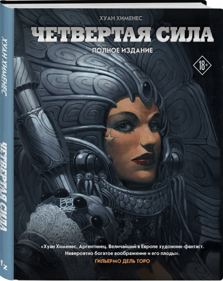 Четвертая Сила