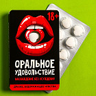 Драже освежающее «Оральное удовольствие»