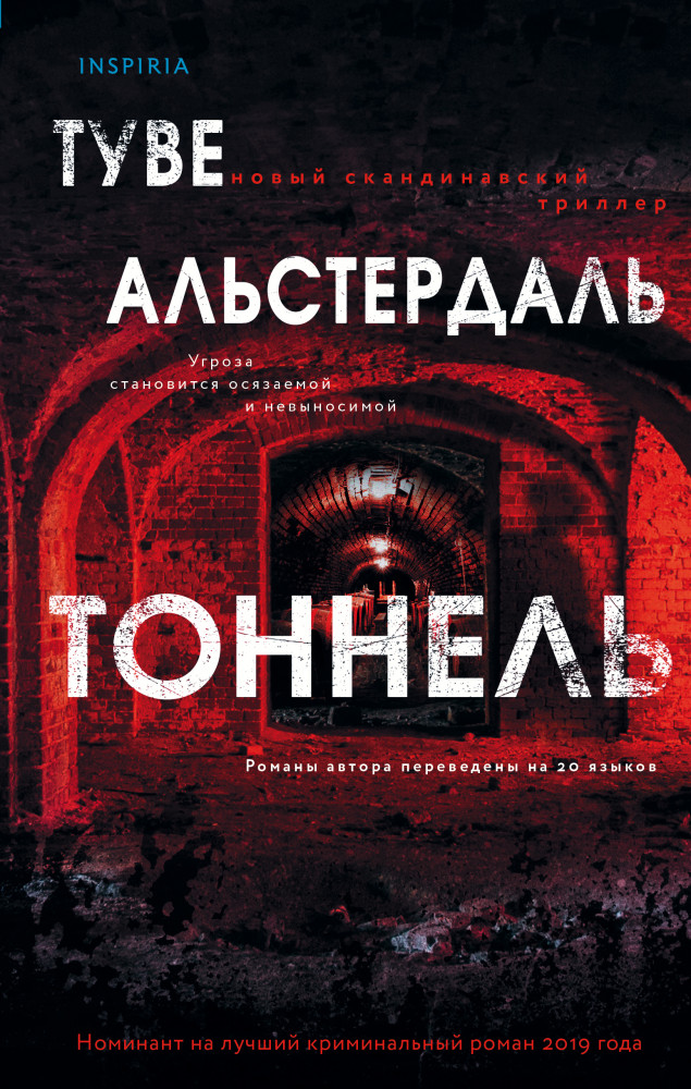 Тоннель | Tok. Новый скандинавский триллер