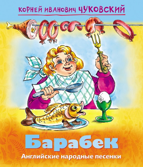 Барабек