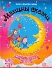 Мармеладки на ночь