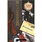 Исчезновение