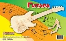 Гитара. Сборная деревянная модель | Мир деревянных игрушек