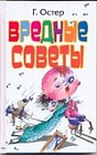 Вредные советы