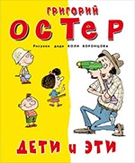 Дети и Эти
