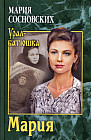 Мария