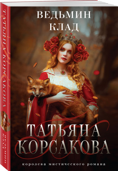 Ведьмин клад