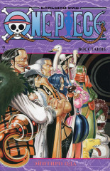 One Piece. Большой куш. Книга 7. Восстание
