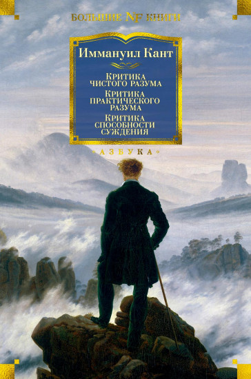 Критика чистого разума