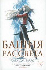 Башня рассвета