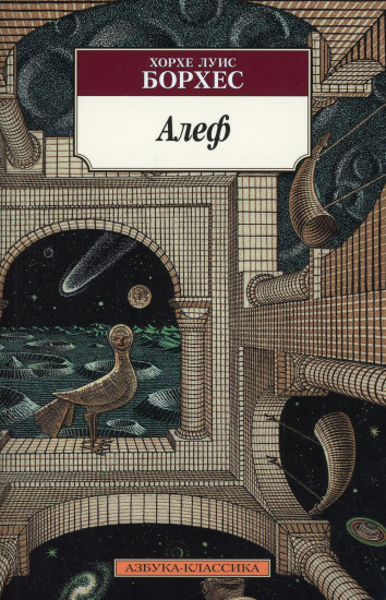Алеф