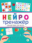 Нейротренажеры. Гимнастика для мозга