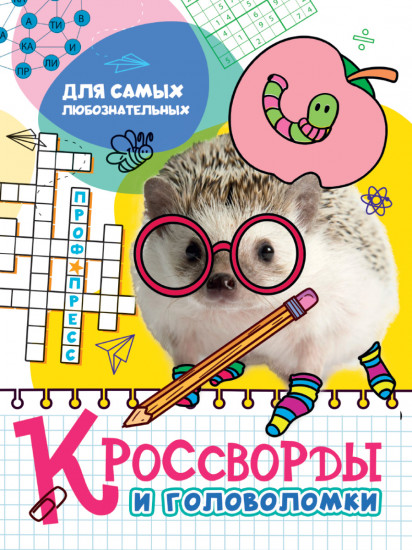 Кроссворды и головоломки