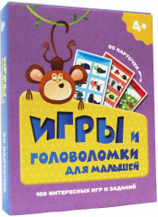 100 игр. Игры и головоломки для малышей