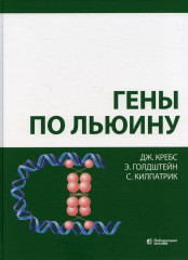Гены по Льюину
