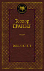 Финансист