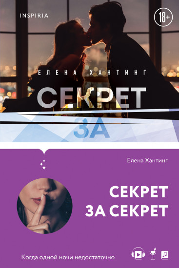 Секрет за секрет