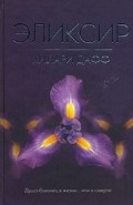 Эликсир