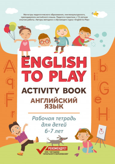 English to Play. Activity Book.