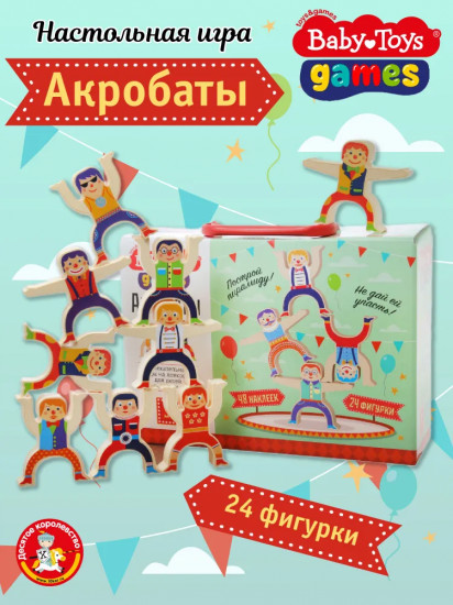 Игра настольная «Акробаты»