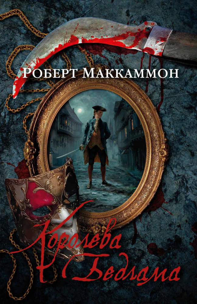 Королева Бедлама | The Big Book (твердый переплет)