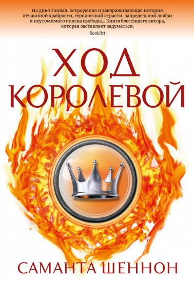 Ход королевой