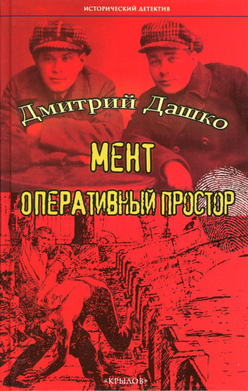 Мент. Оперативный простор
