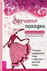 Звучание походки