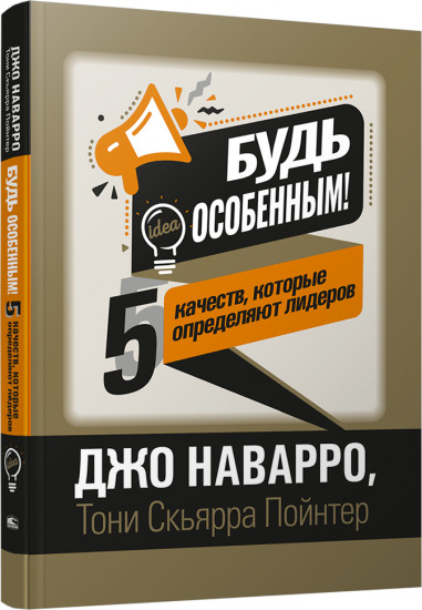 Будь особенным! 5 качеств, которые определяют лидеров